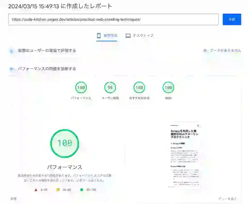 Page Speed Insightsレポート
